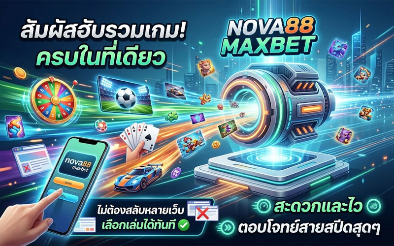 maxbet nova88 เว็บตรงแท้