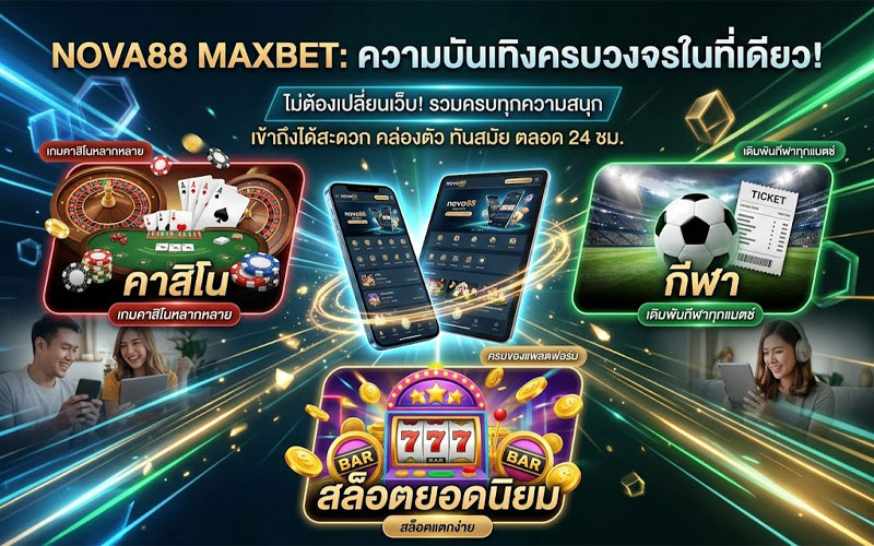 โนว่า88
